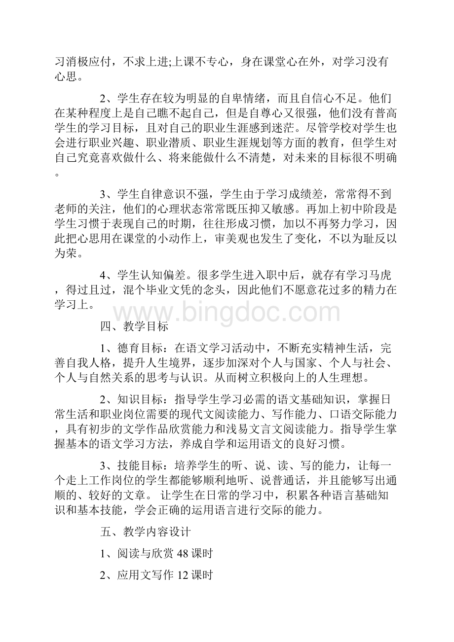 中职语文教学计划.docx_第2页