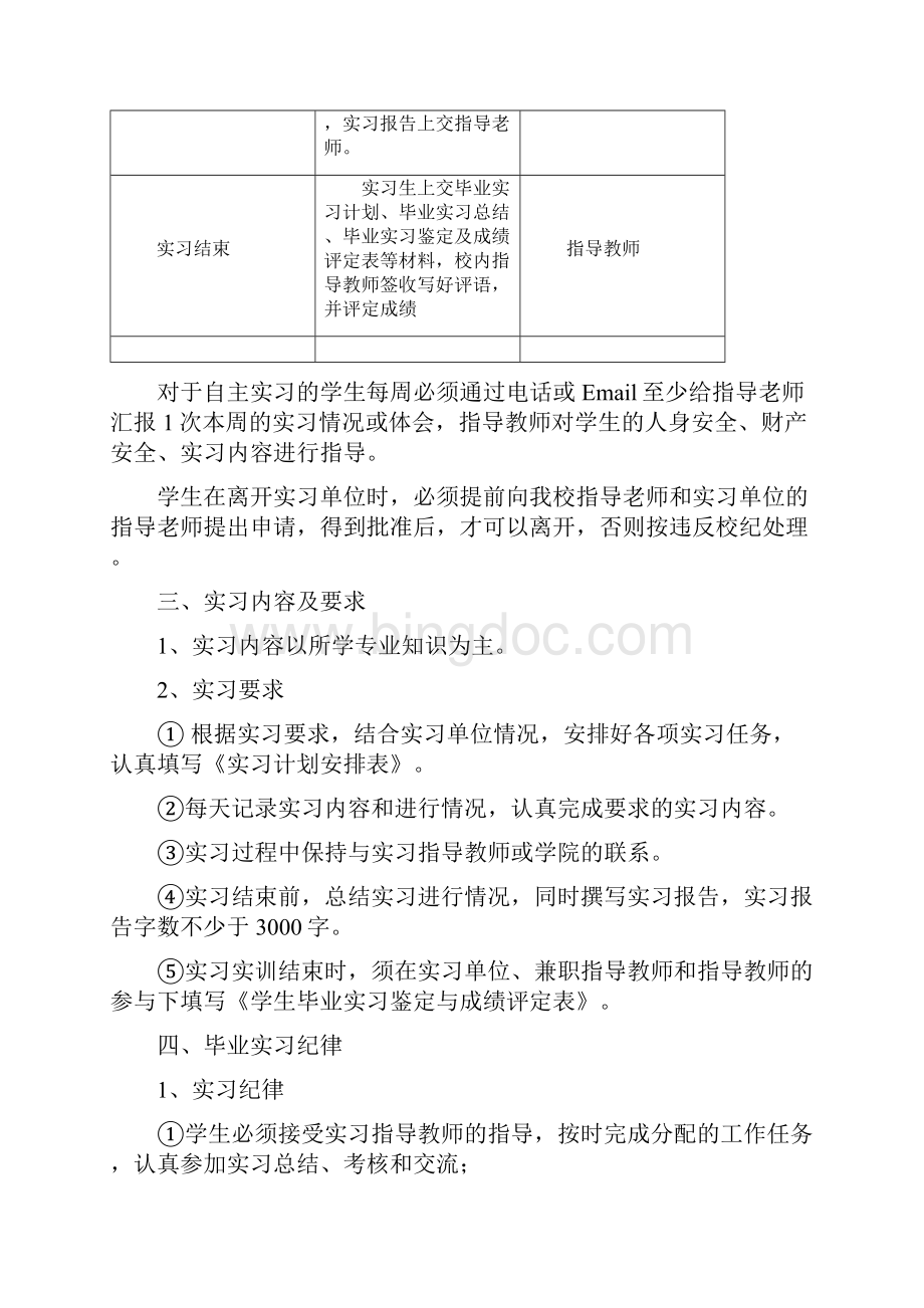 实习报告樊国龙Word格式.docx_第3页