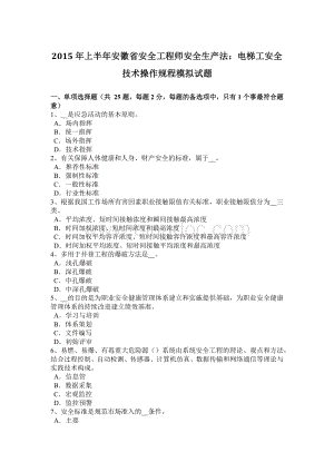 上半安徽省安全工程师安全生产法：电梯工安全技术操作规程模拟试题.docx