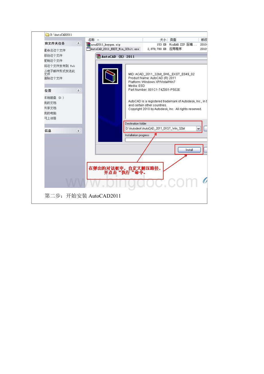AUTOCAD破解版安装过程图文教程.docx_第3页