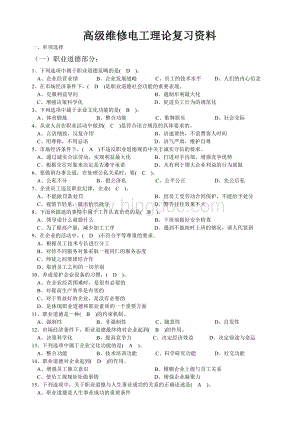 高级电工复习资料题.doc