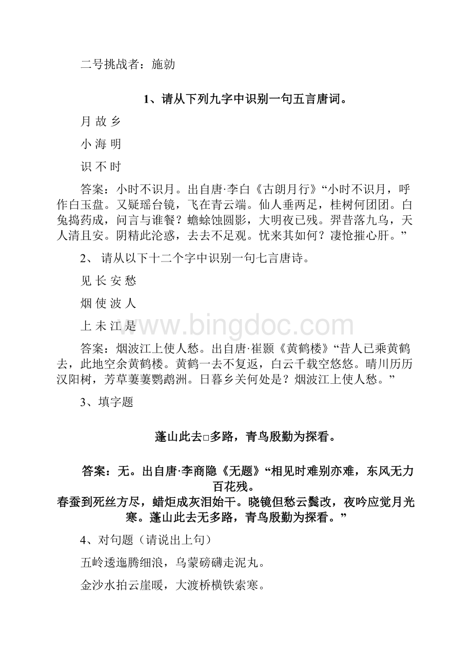 中国诗词大会第二季第六场试题解析.docx_第3页