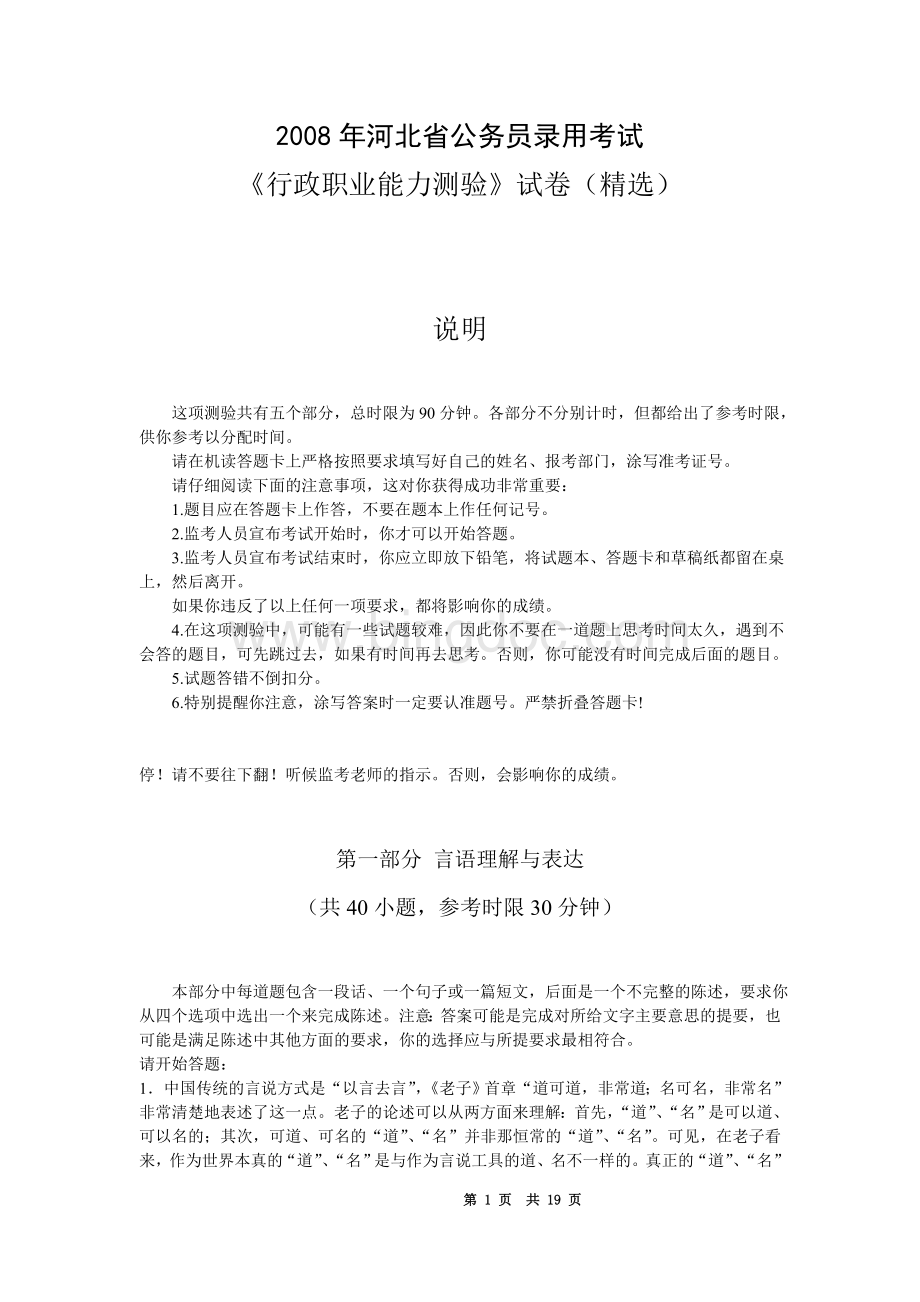 河北省公务员考试行政职业能力测试试题及答案解析.doc_第1页