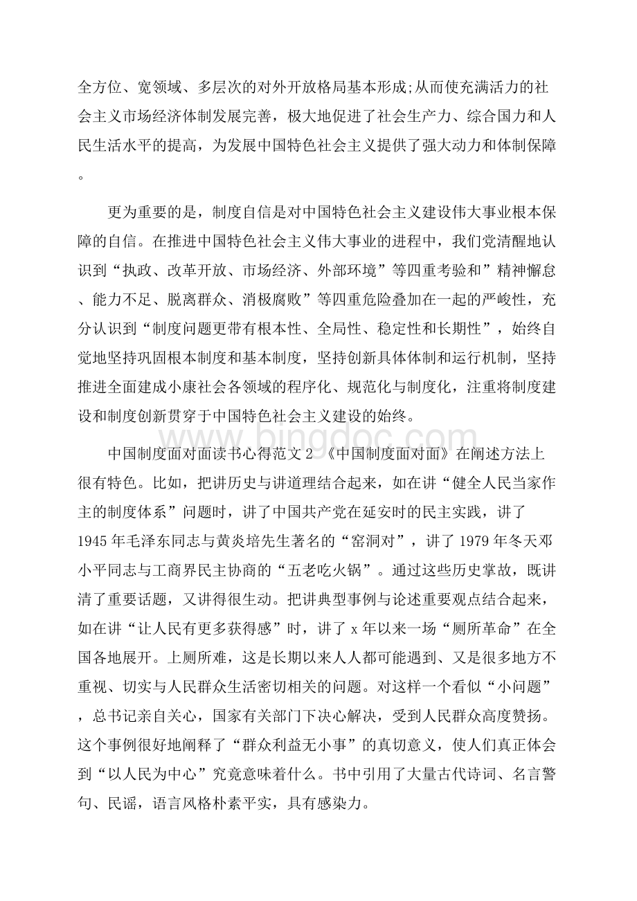 中国制度面对面读书心得范文五篇.docx_第2页