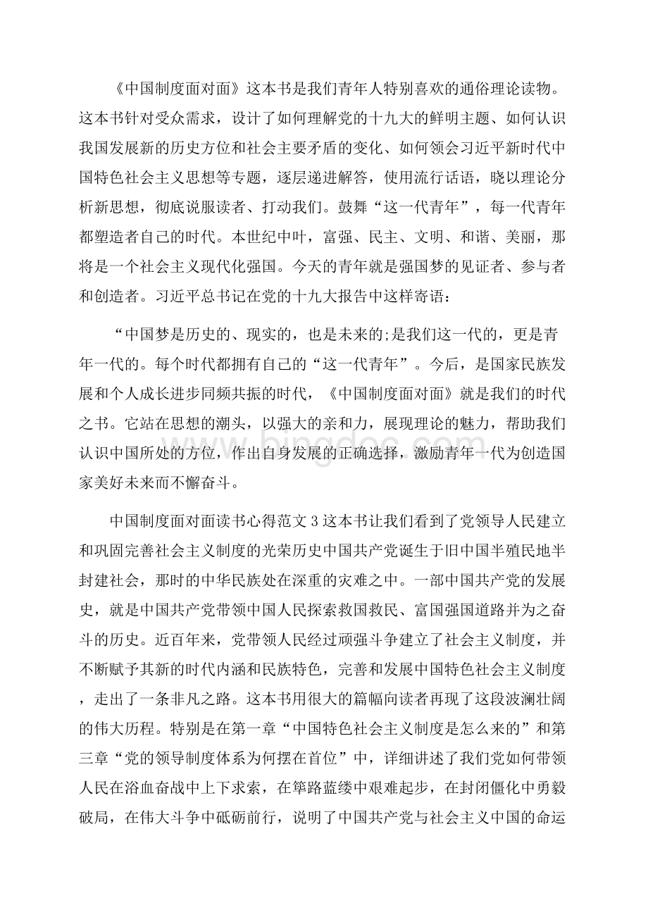 中国制度面对面读书心得范文五篇.docx_第3页