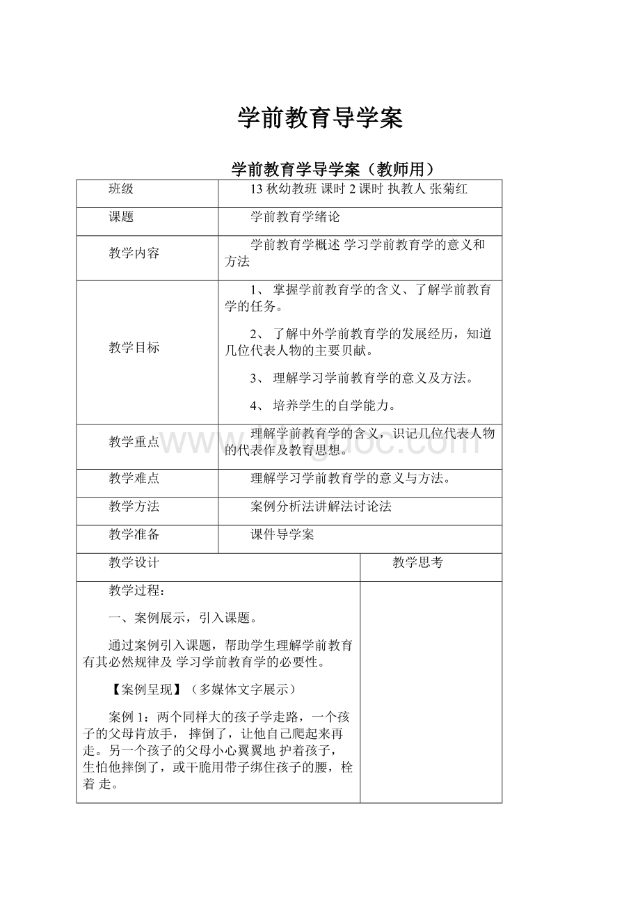 学前教育导学案.docx