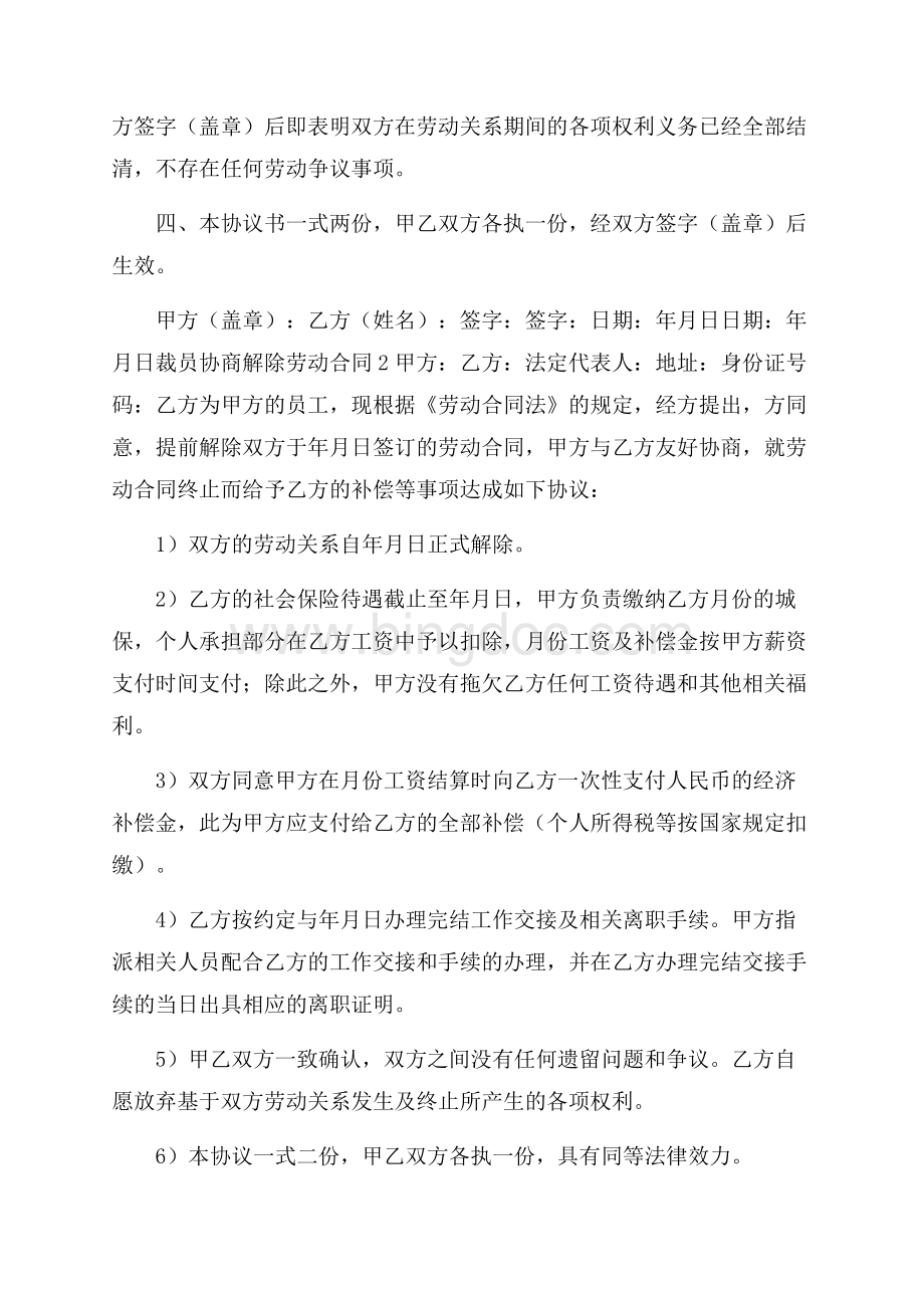 裁员协商解除劳动合同5篇劳动合同.docx_第2页