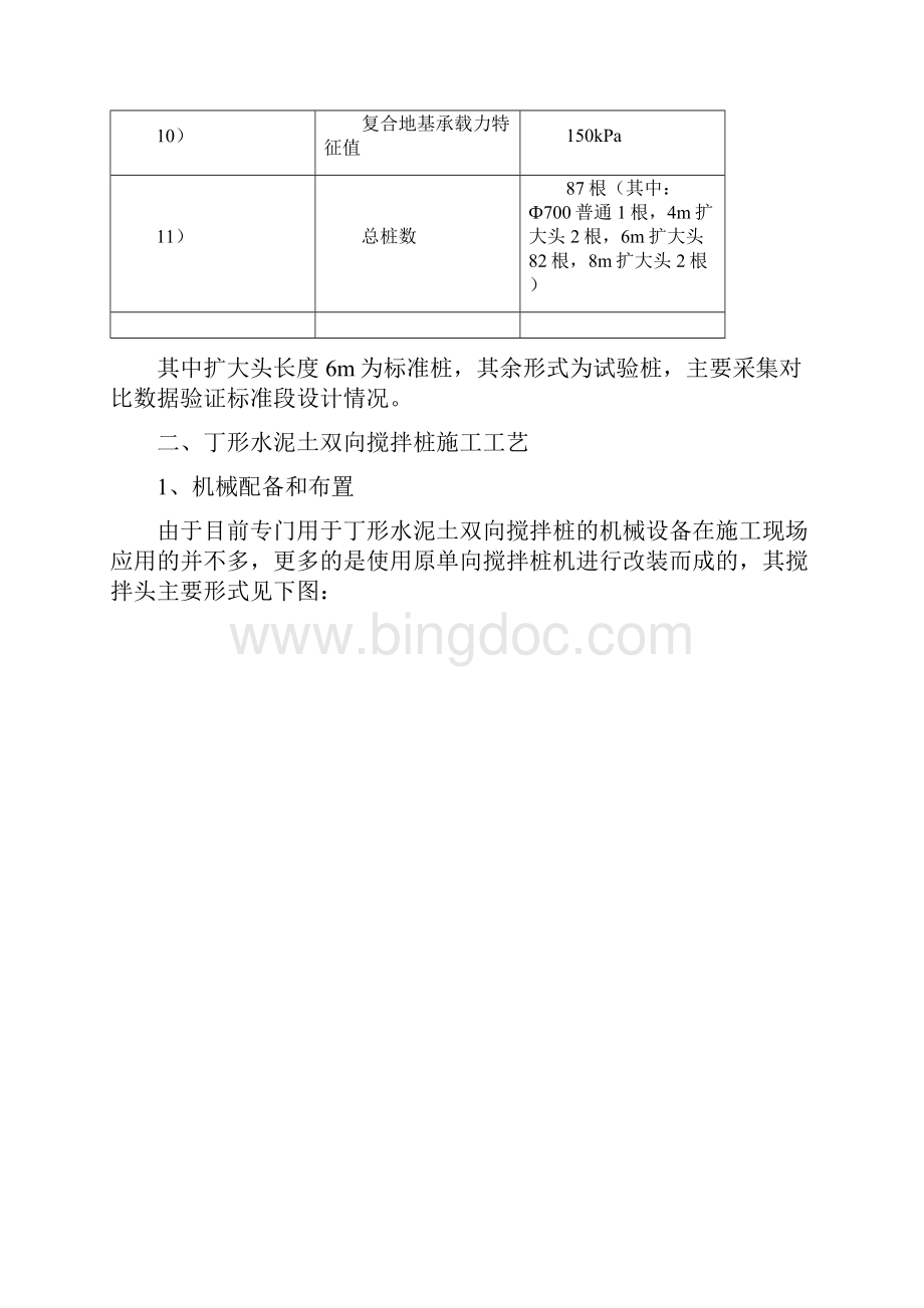 丁形双向搅拌桩施工在上海的应用.docx_第3页