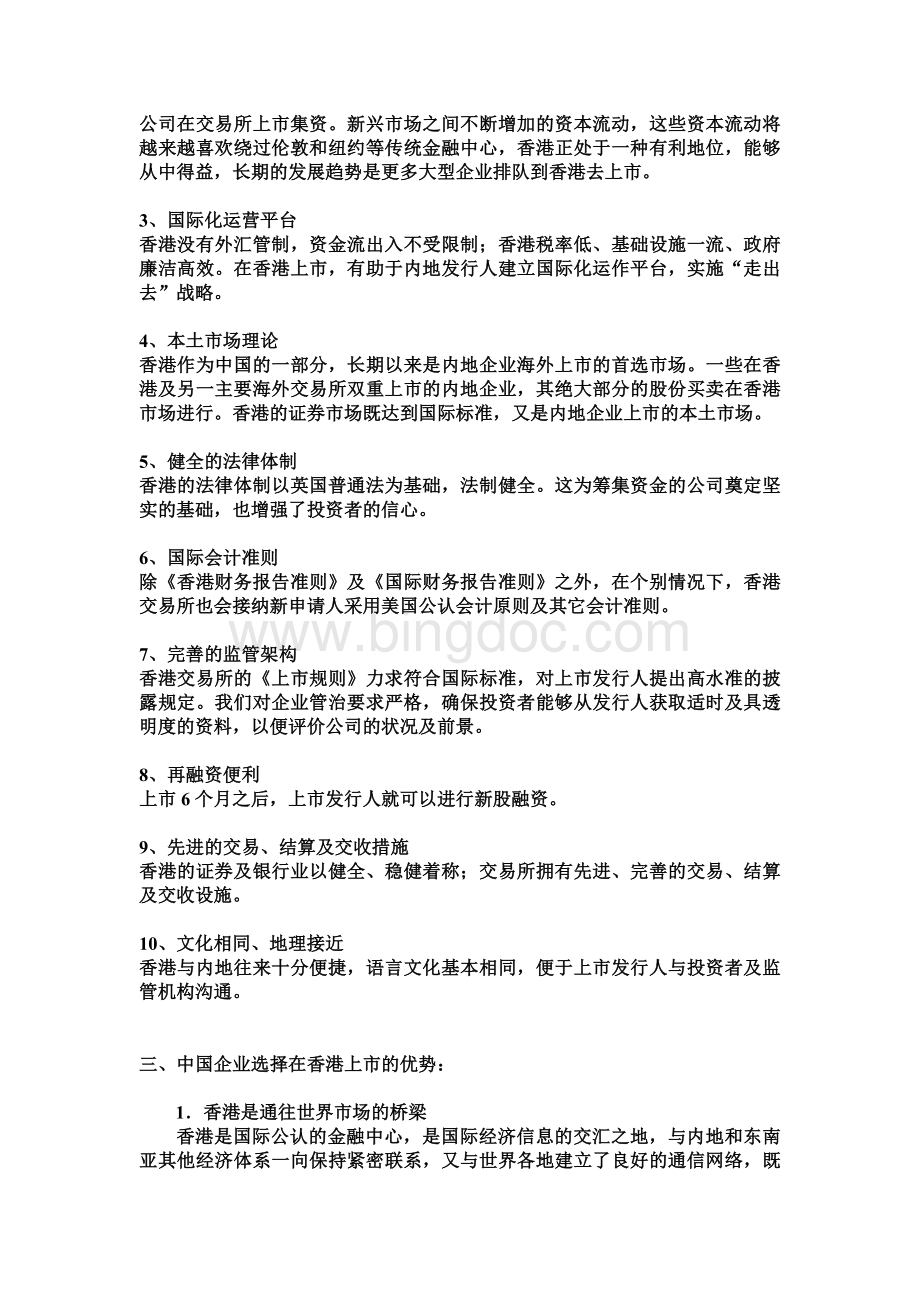 企业为什么要在香港上市终极版.doc_第2页