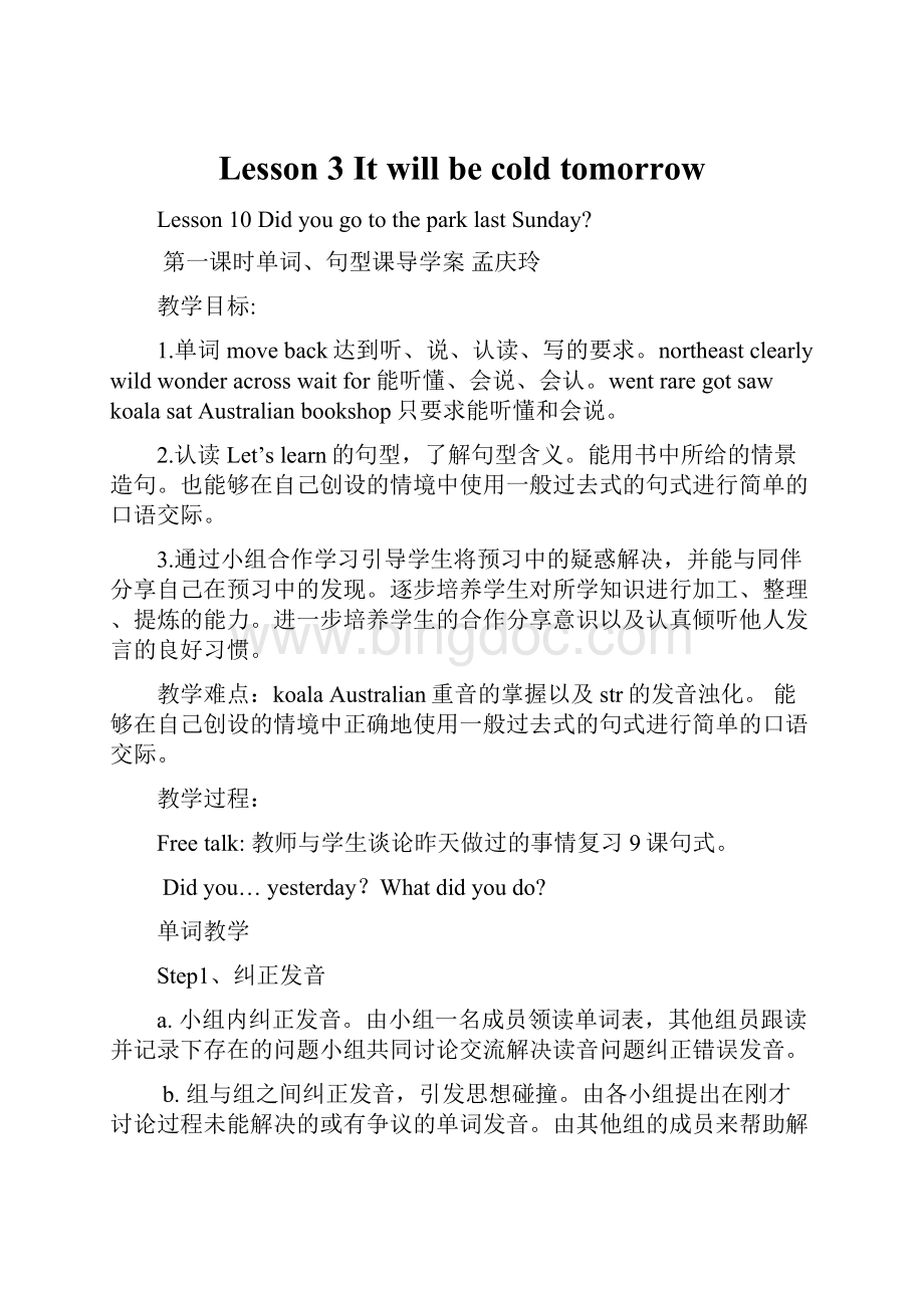 Lesson 3 It will be cold tomorrowWord文件下载.docx