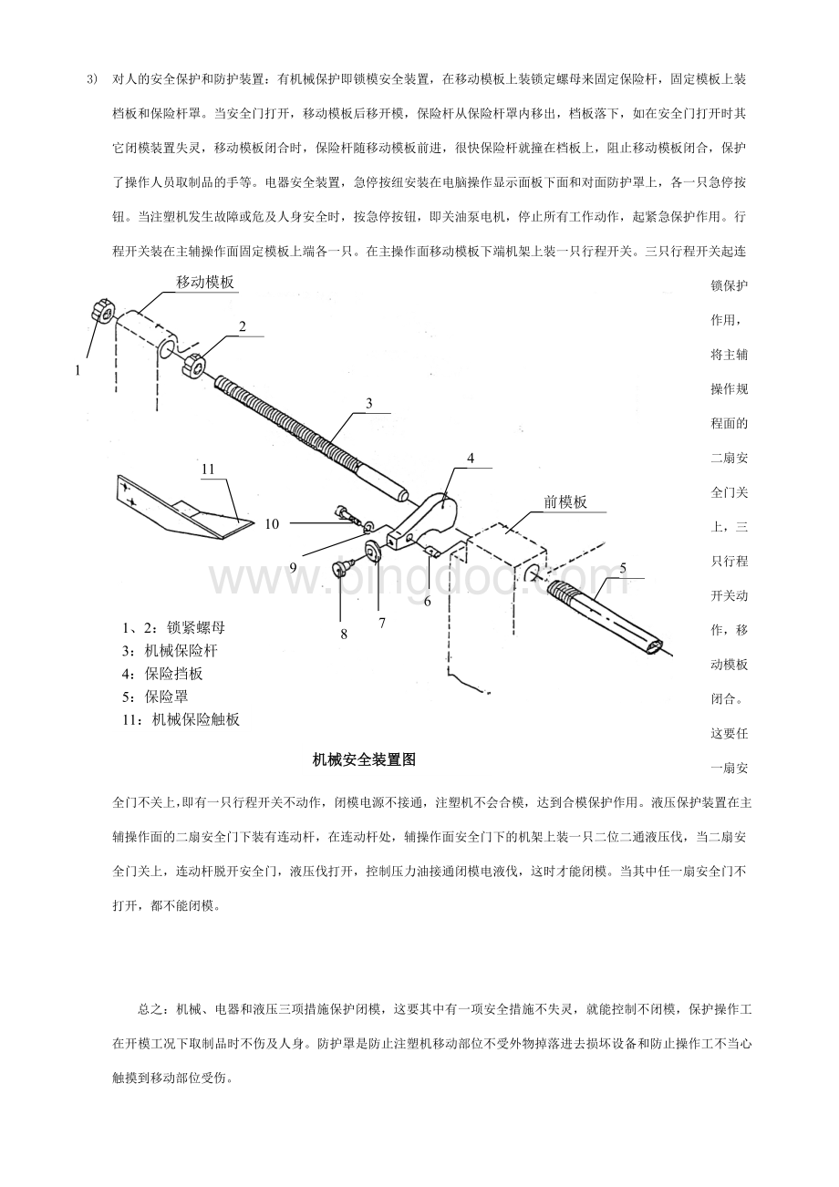 海天注塑机操作规程培训资料Word格式.doc_第2页