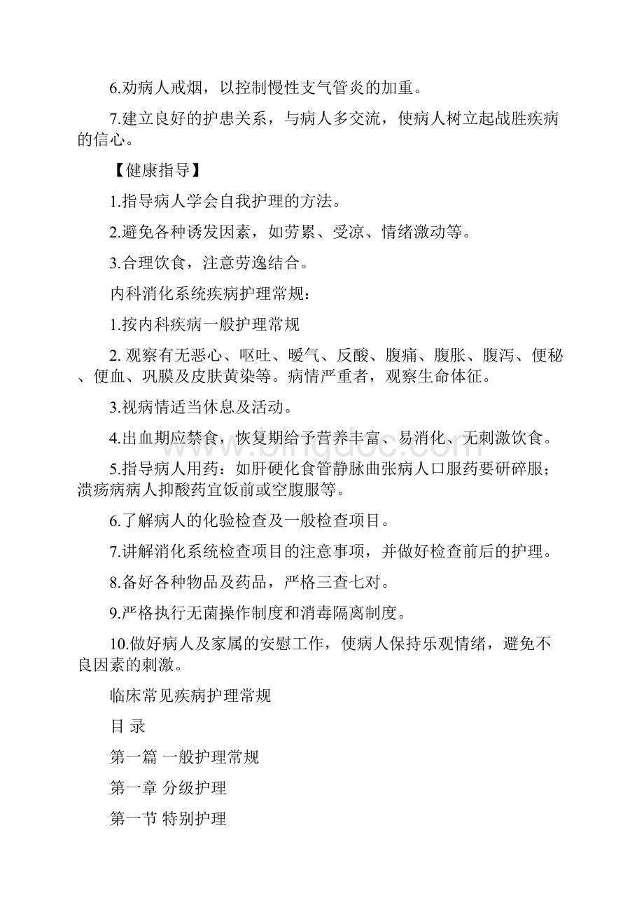 慢性肺源性心脏病护理常规系列.docx_第2页