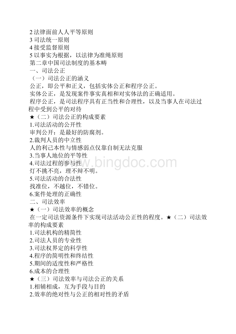 中国司法制度考试复习.docx_第2页