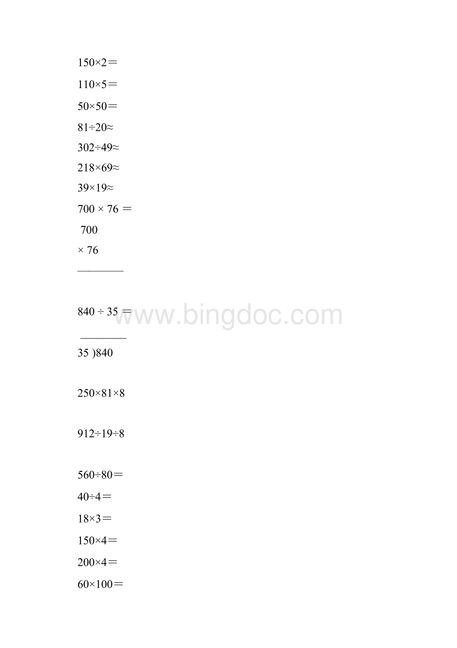 四年级数学上册计算题专项强烈推荐10Word格式文档下载.docx_第3页