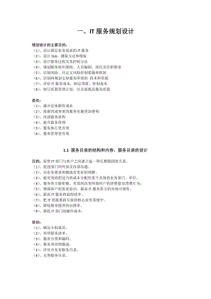 系统规划与管理师案例分析重点整理根据考试大纲.pdf