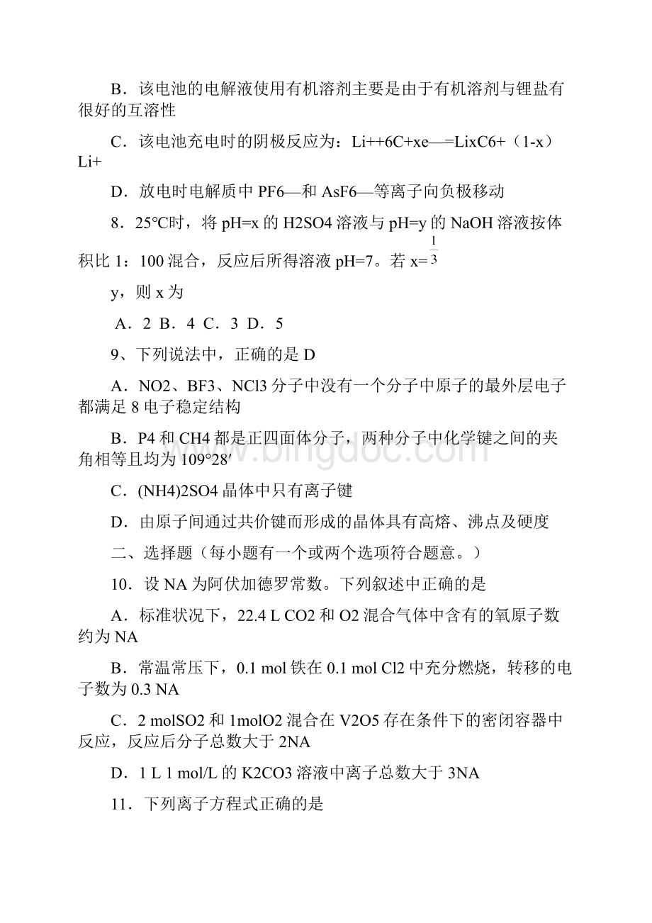 浙江省高中化学竞赛模拟模拟试题卷.docx_第3页