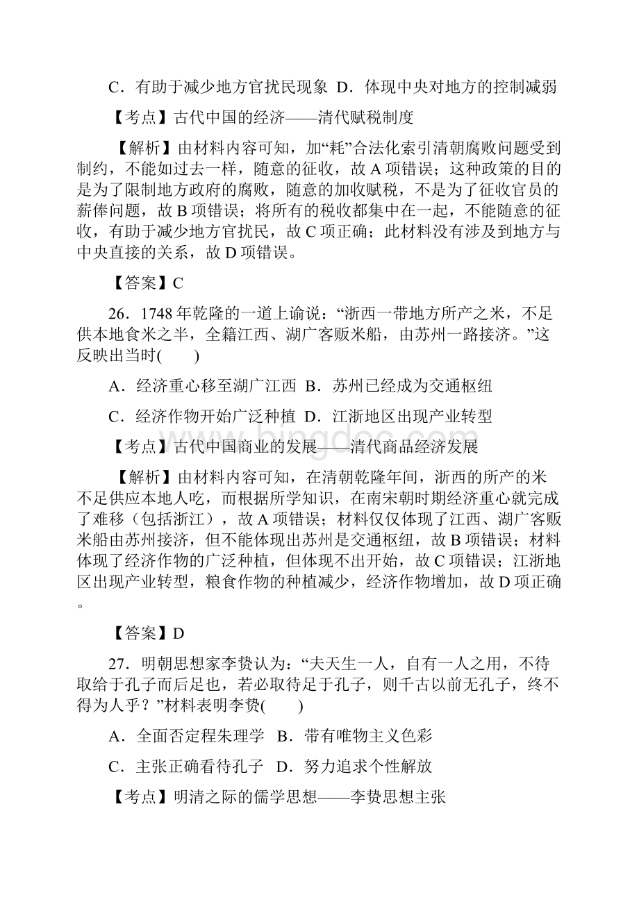 山西省太原市高三年级模拟试题一文综历史试题教材Word文档下载推荐.docx_第2页