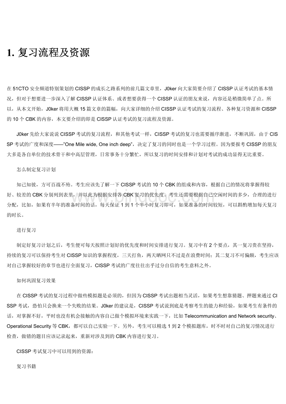 CISSP备考中文详解超详细的中文备考资料.pdf_第2页