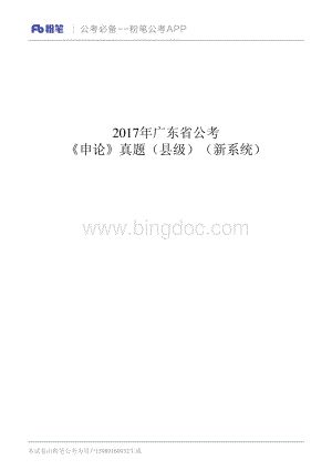 广东省考申论真题县级.pdf