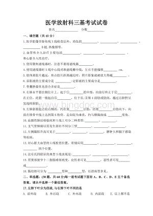 医院放射专业三基考试试卷.doc