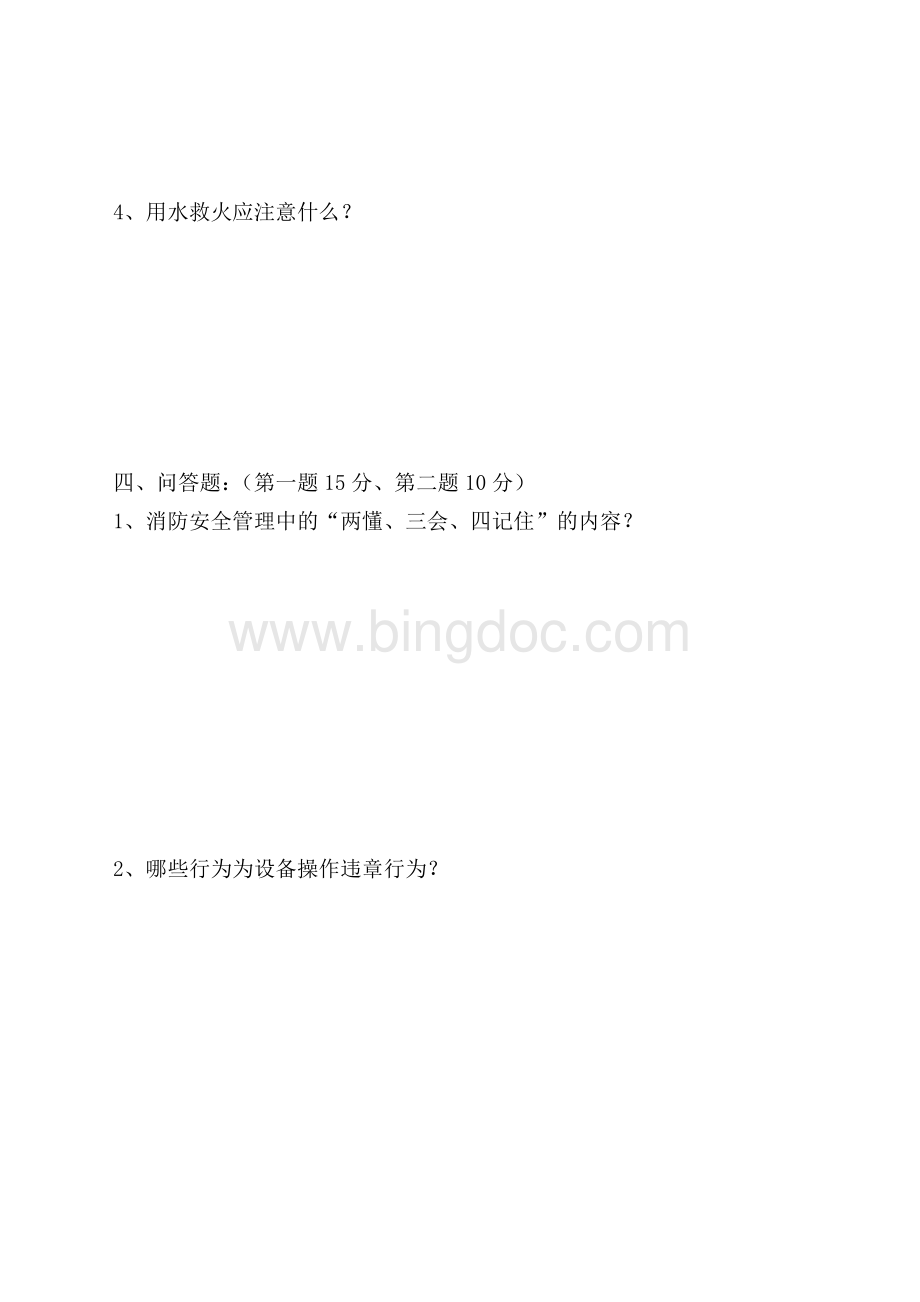 三级安全教育考试试题全带答案Word文档下载推荐.doc_第3页