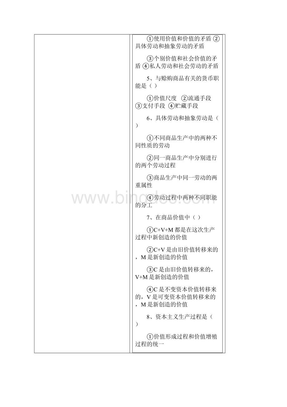 推荐西财政治经济学期末Word文档下载推荐.docx_第2页