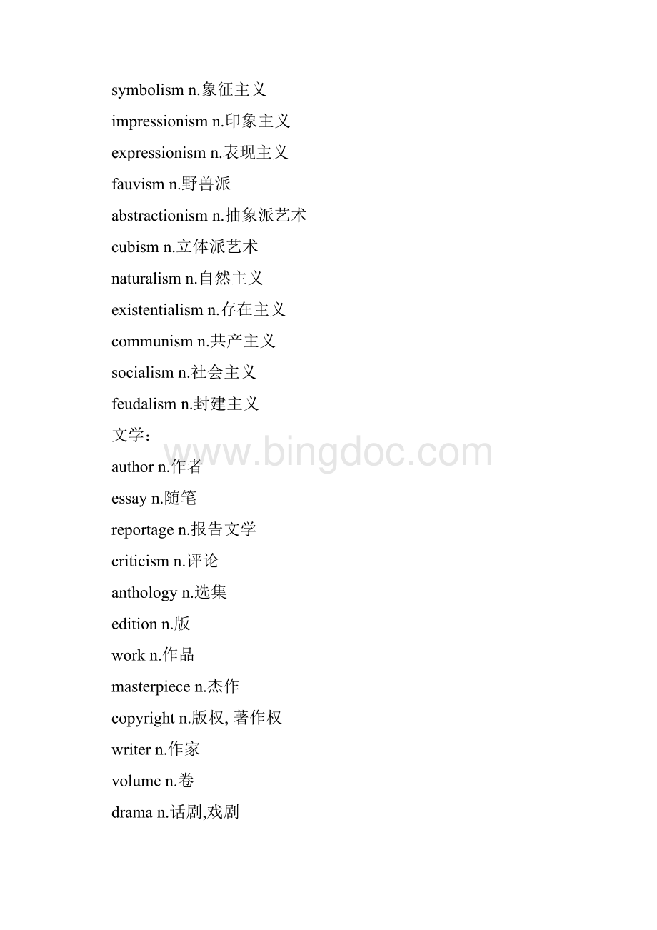 分类词汇 英文.docx_第3页