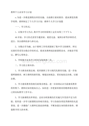 教师个人业务学习计划.docx