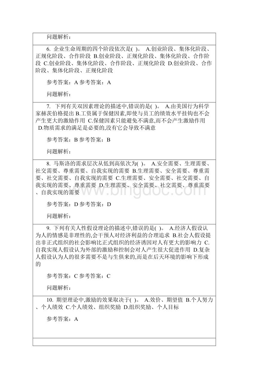 华南理工大学网络教育人力资源管理随堂练习.docx_第3页