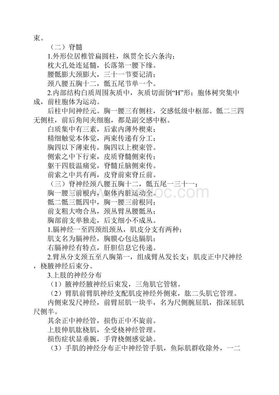 神经系统的记忆口诀.docx_第2页