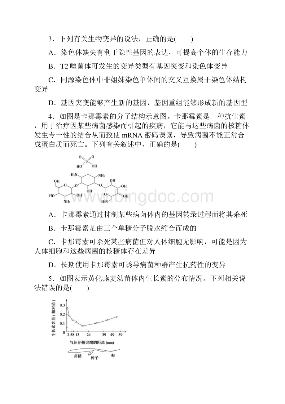 高考生物模拟试题精编二十Word文件下载.docx_第2页