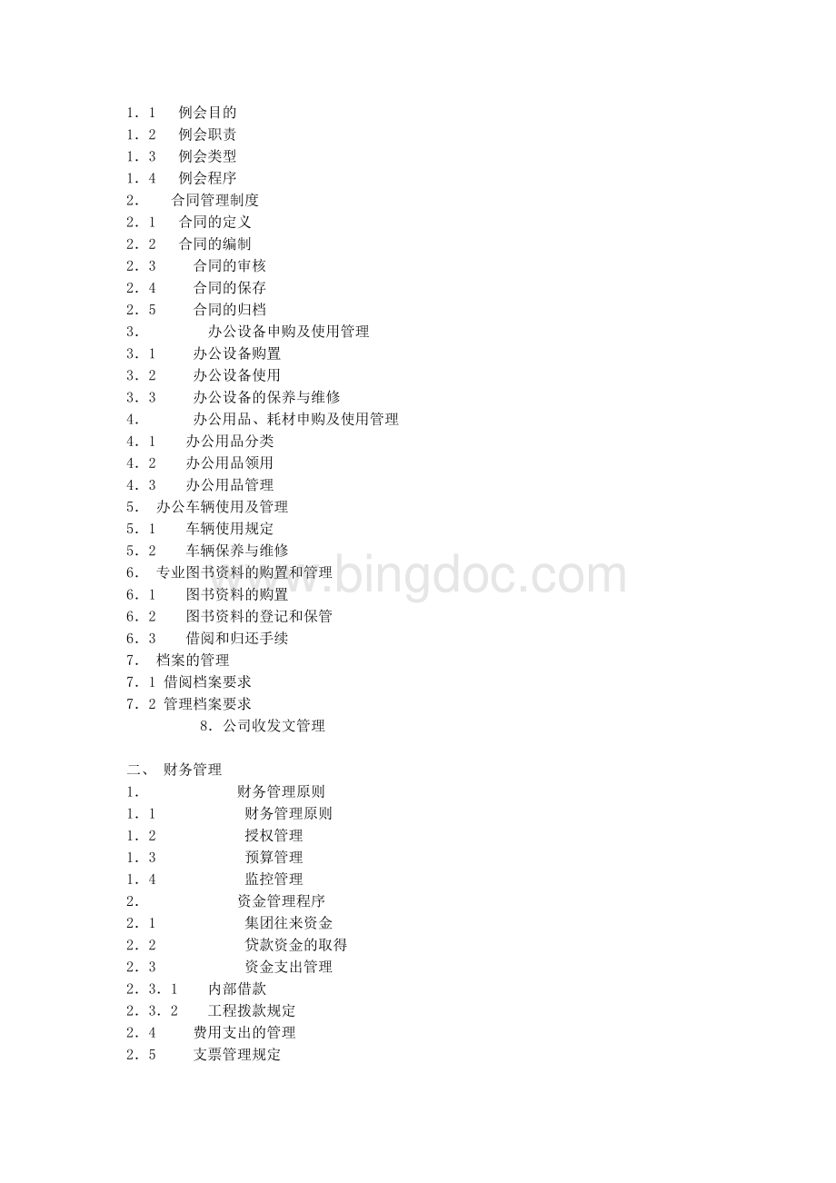 AAA-北京首创顺驰有限公司员工手册Word文档下载推荐.doc_第2页