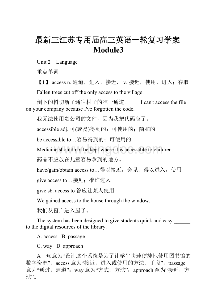 最新三江苏专用届高三英语一轮复习学案Module3.docx_第1页