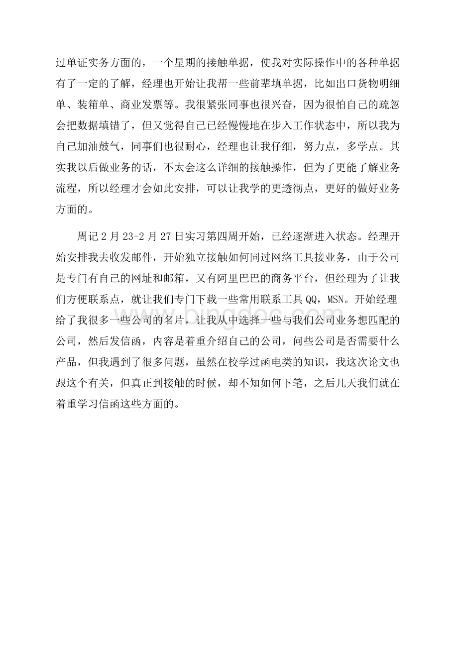外贸助理实习周记范文.docx_第2页