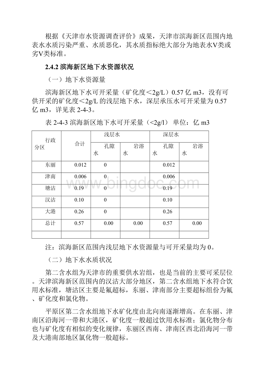 滨海新区水资源情况及配置Word格式.docx_第3页