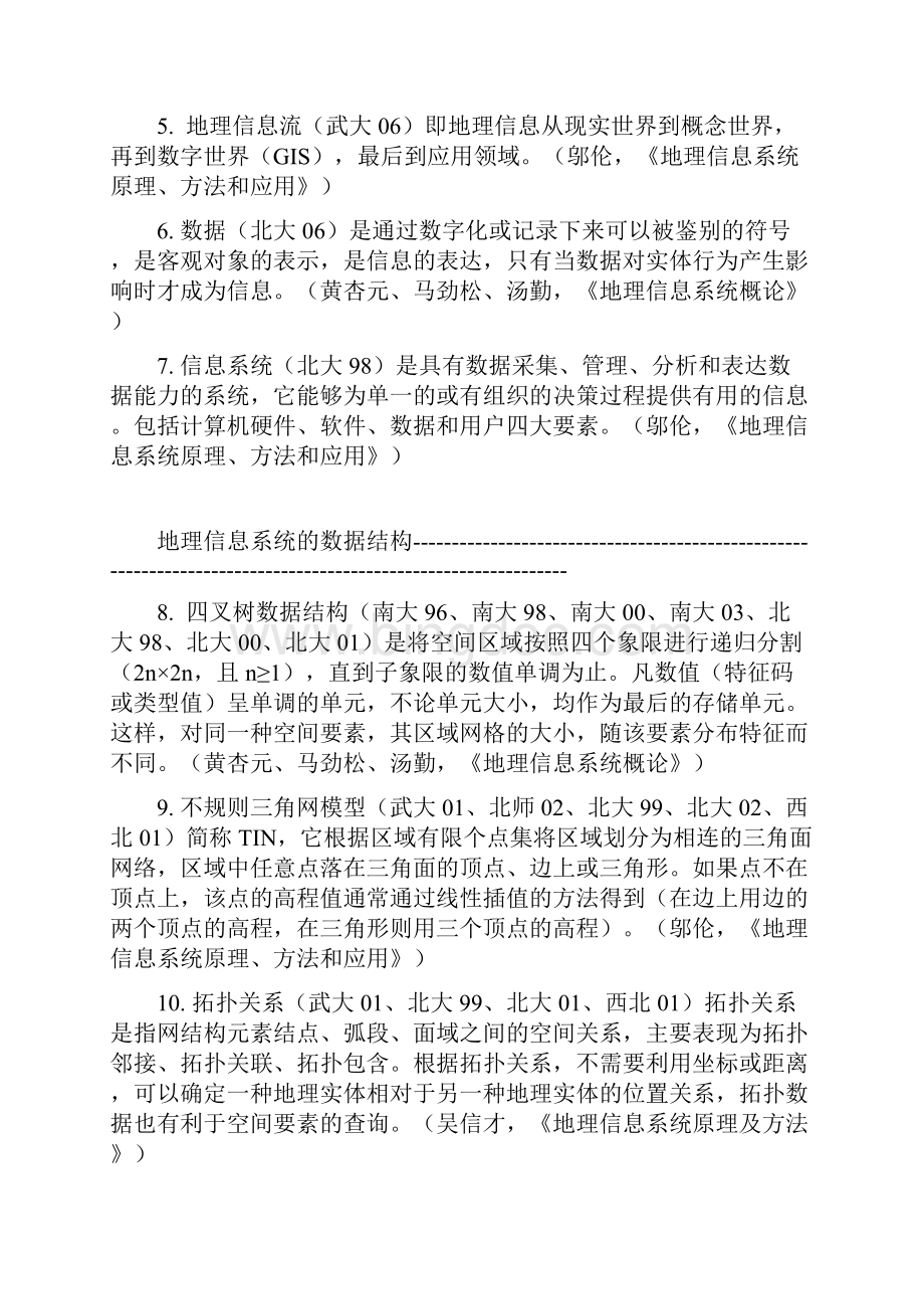 地理信息系统名词解释大全Word文档格式.docx_第2页