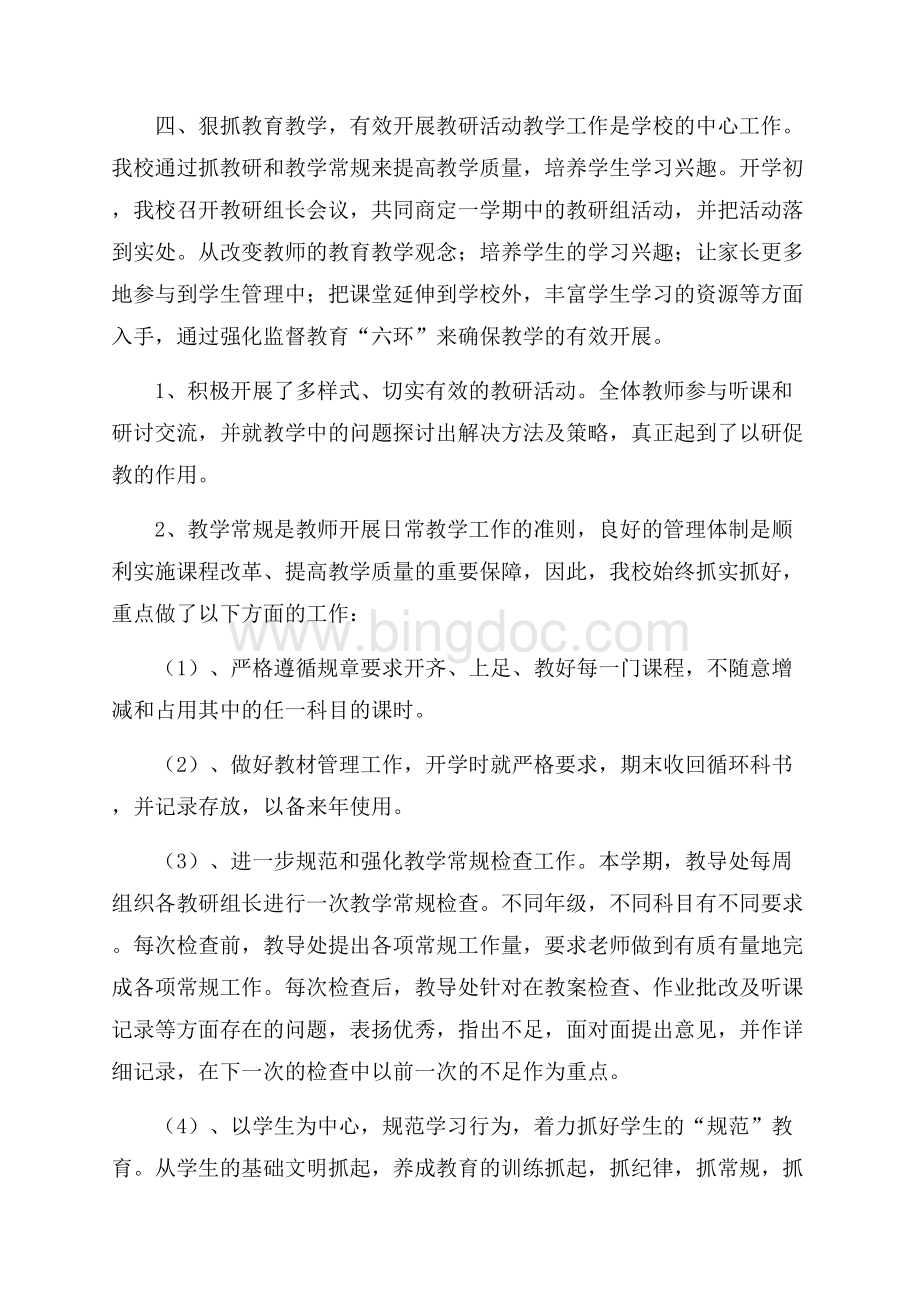 学校教研活动总结和收获范文Word文档下载推荐.docx_第3页