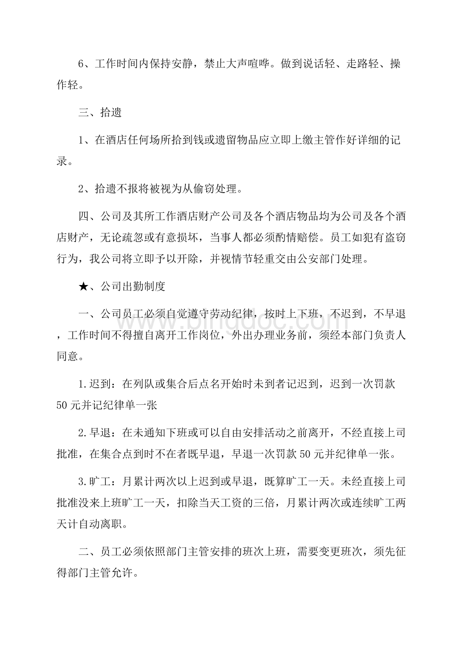 公司员工手册怎么制定Word文件下载.docx_第2页