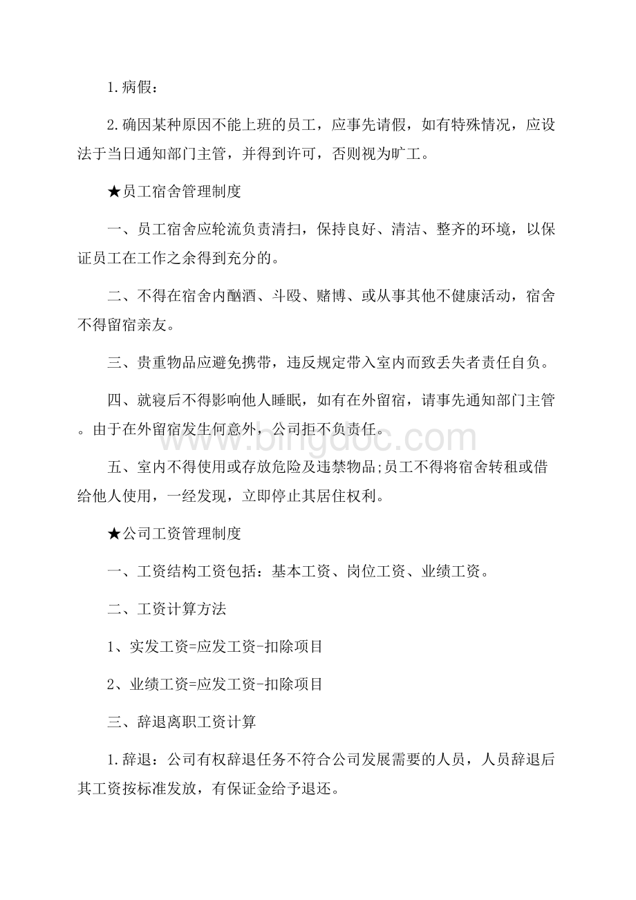 公司员工手册怎么制定Word文件下载.docx_第3页