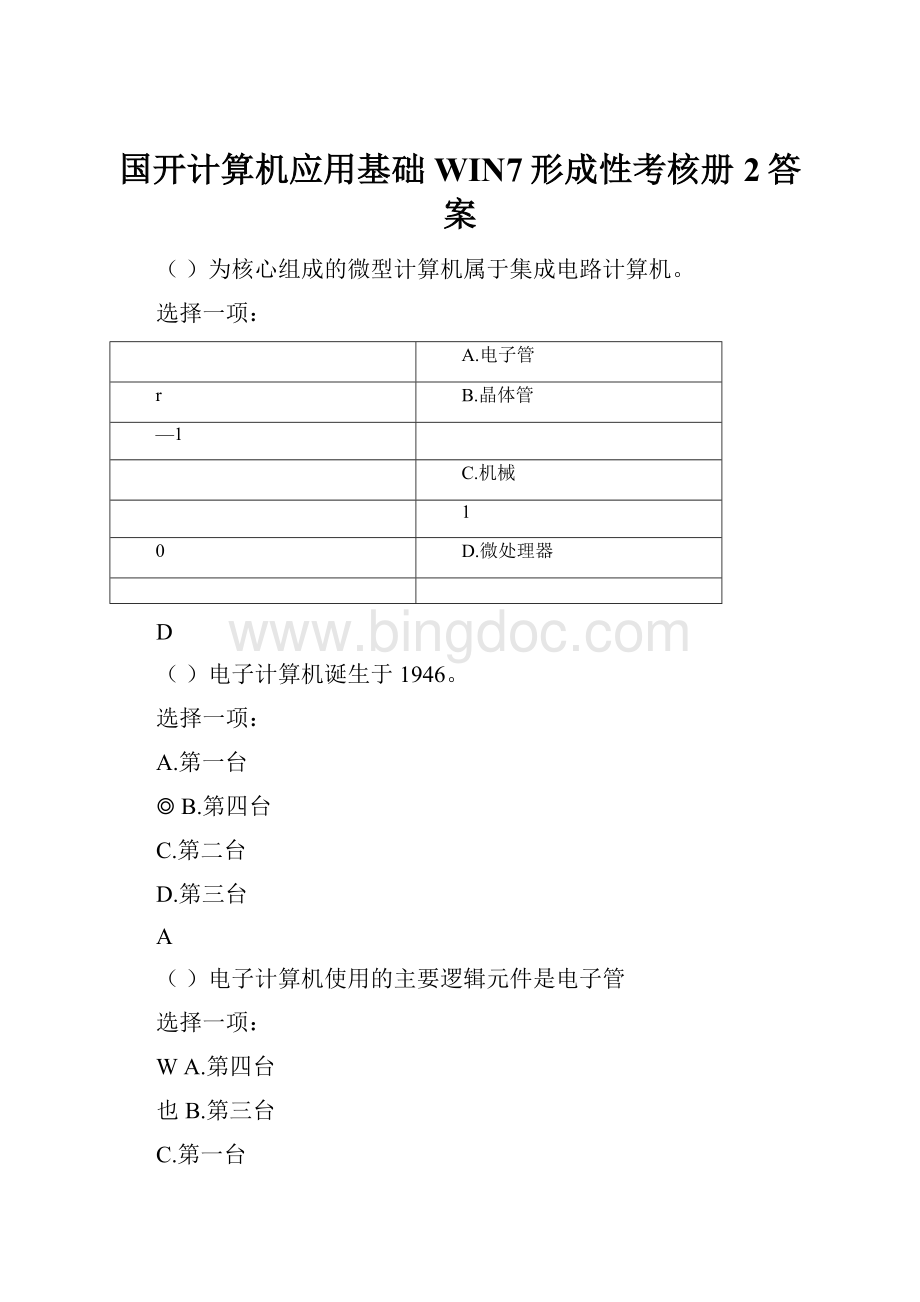 国开计算机应用基础WIN7形成性考核册2答案.docx_第1页