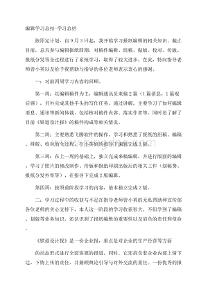 编辑学习总结学习总结Word下载.docx