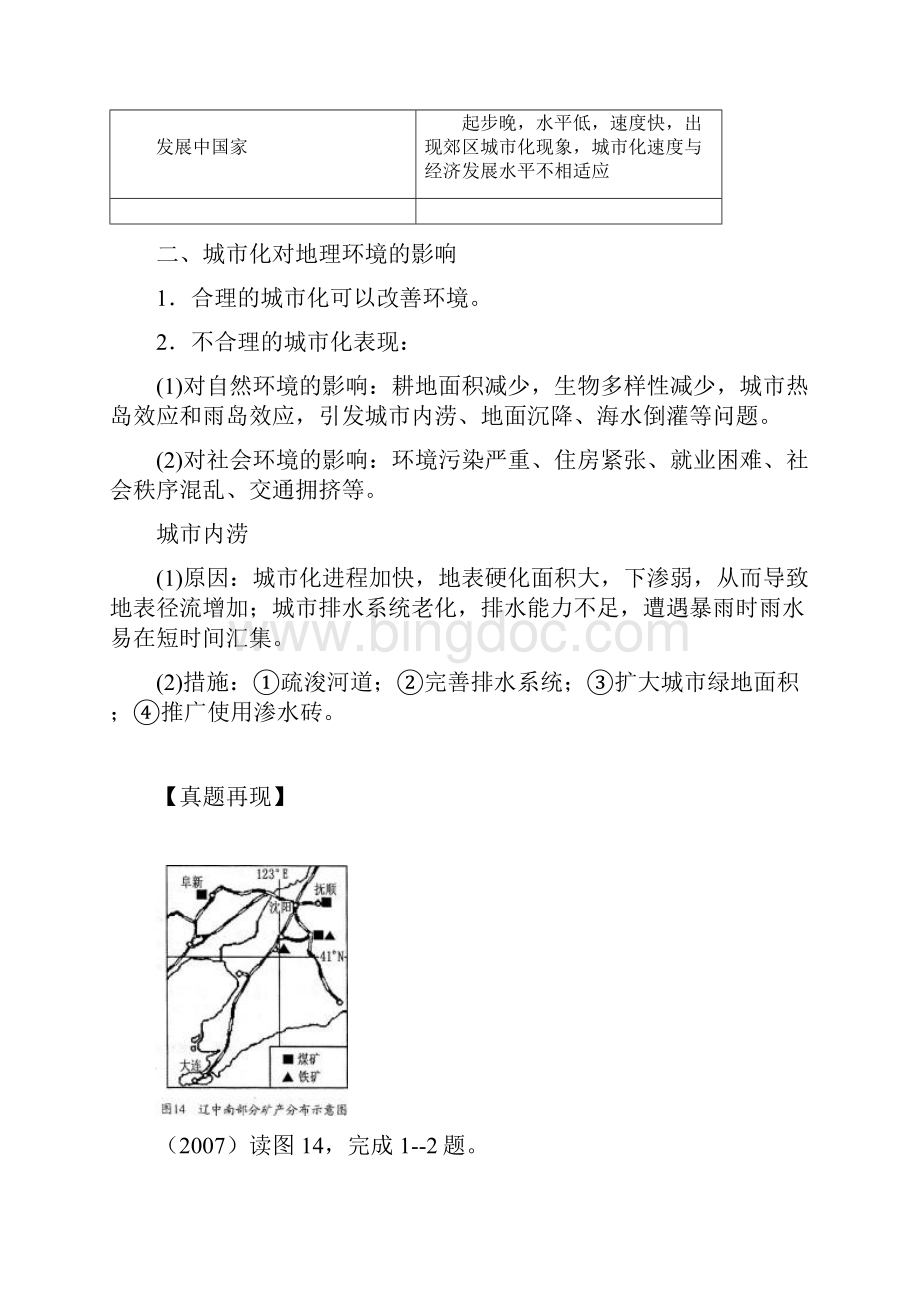 江苏省学业水平测试地理考试说明+知识梳理+真题再现+模拟测试8城市化和城市化问题.docx_第2页