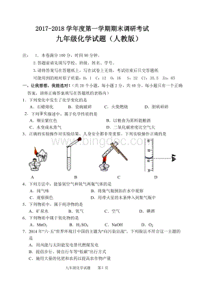 2018年九年级化学期末试题人教版带答案.doc