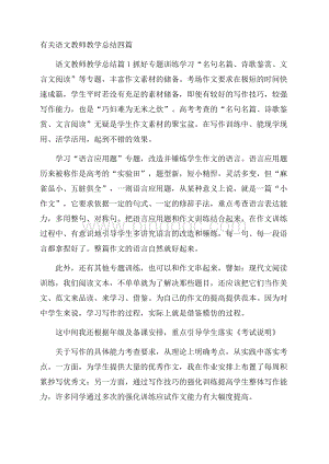 有关语文教师教学总结四篇.docx