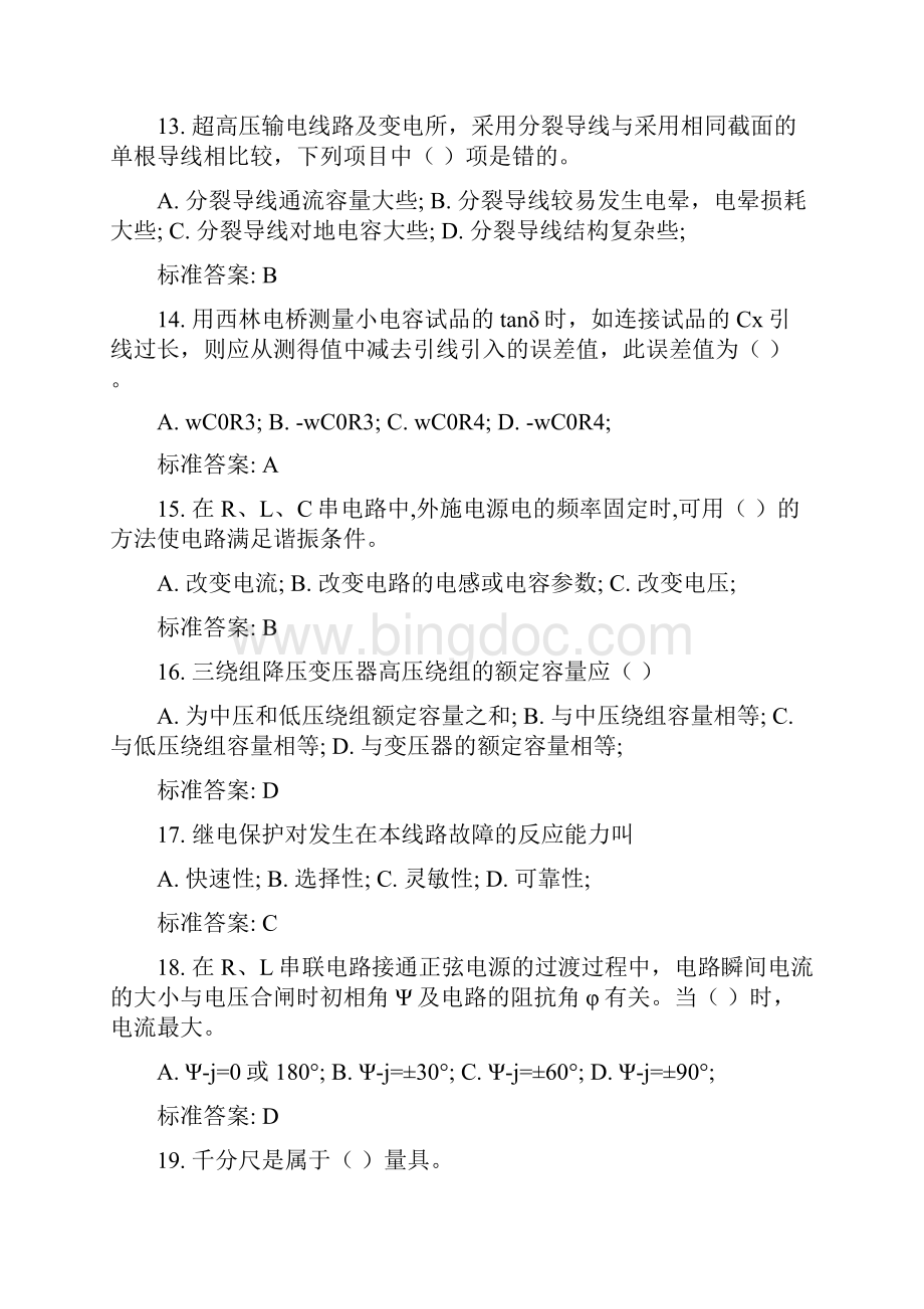 电气试验docWord文档下载推荐.docx_第3页