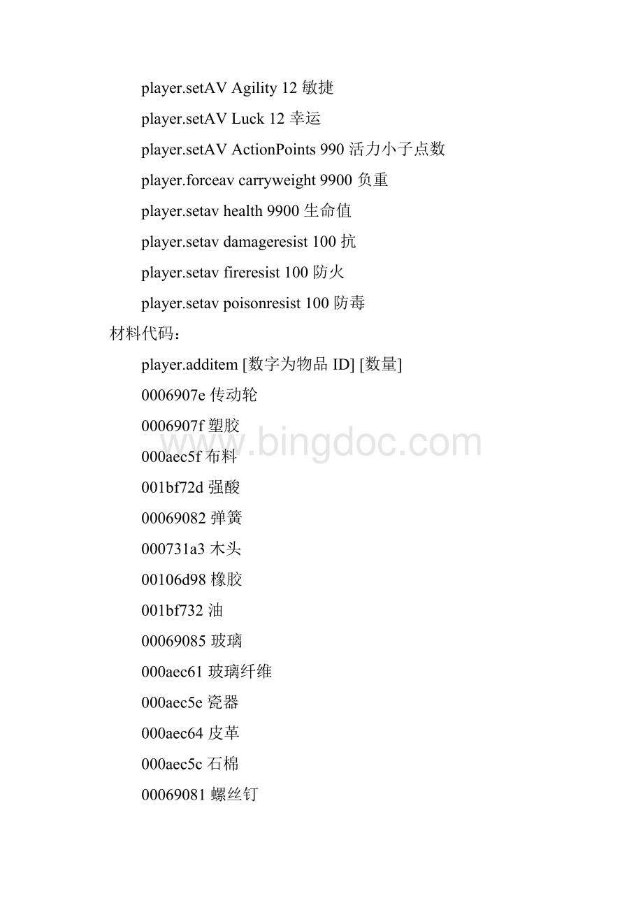 辐射4作弊码 代码Word格式文档下载.docx_第3页