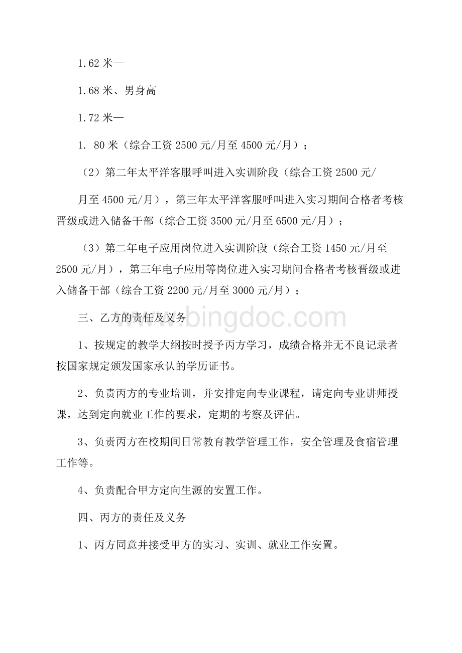 精选就业协议书四篇Word格式.docx_第2页