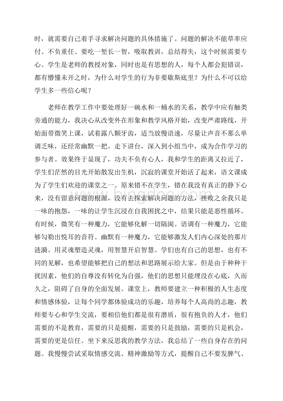 争做“四有”教师演讲稿：春风化雨润“心”无声教师演讲稿Word格式.docx_第2页