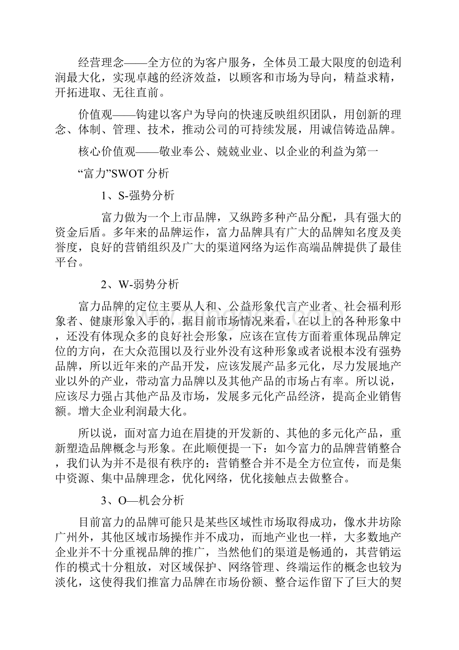 集团企业品牌扩张战略策划方案.docx_第3页