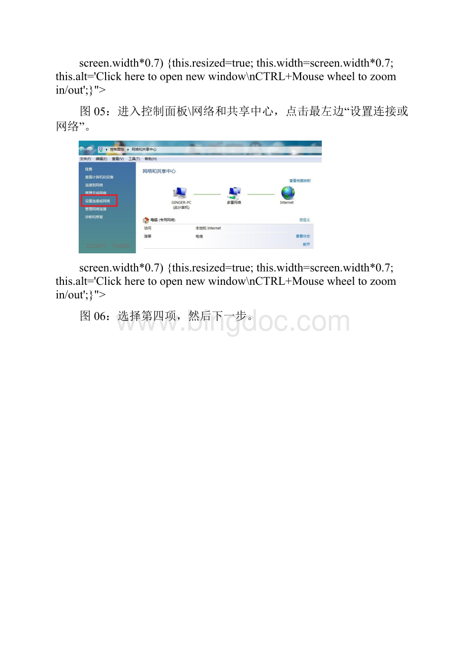 手机通过笔记本WIFI接入点上网简易教程适用Vista系统.docx_第3页